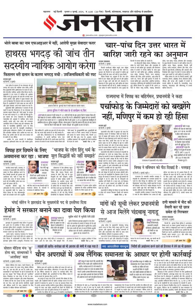 Jansatta Delhi
