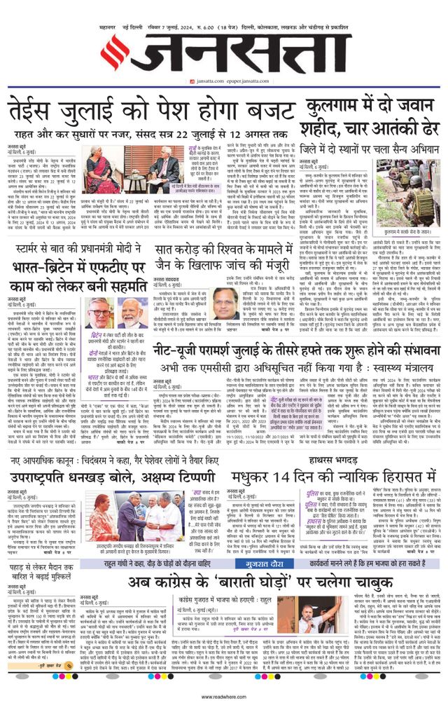 Jansatta Delhi