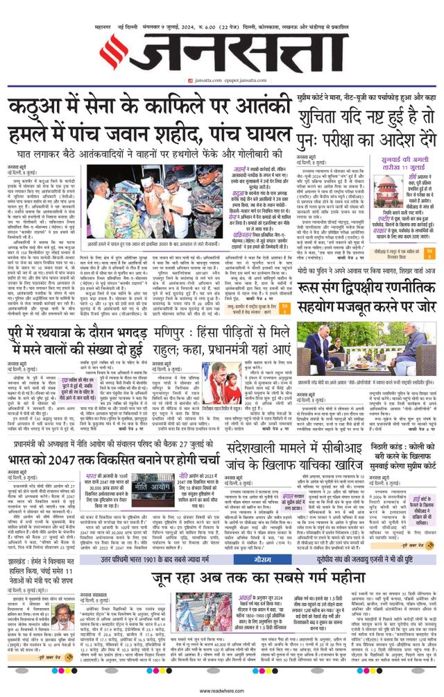 Jansatta Delhi