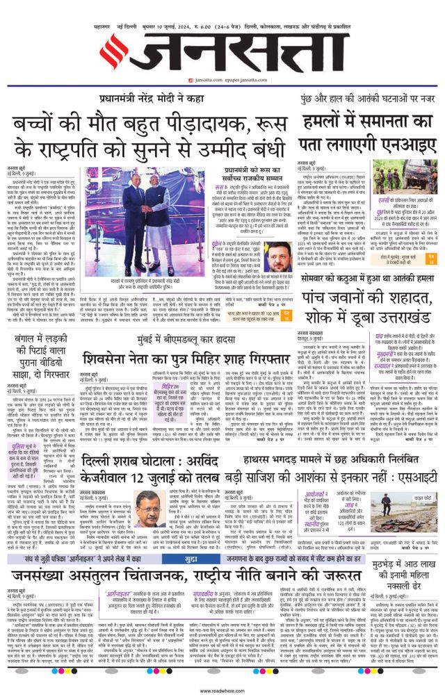 Jansatta Delhi