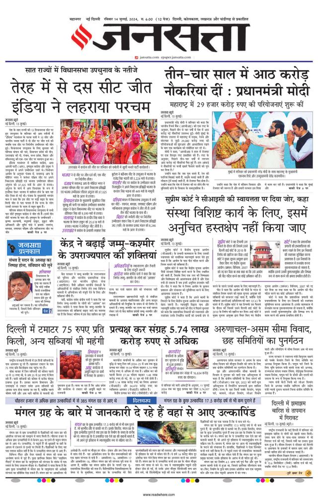 Jansatta Delhi