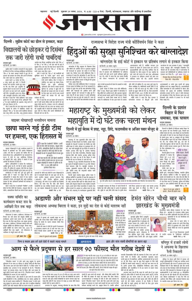 Jansatta Delhi