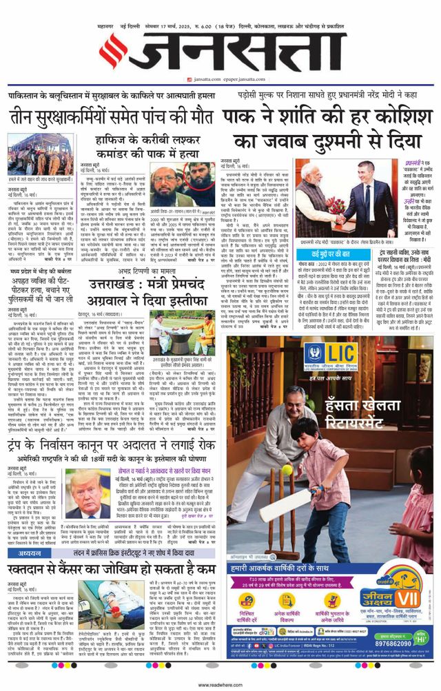 Jansatta Delhi
