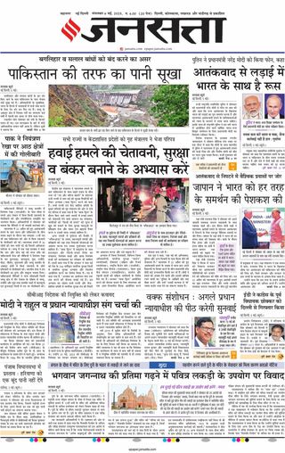 Jansatta