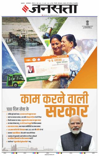 Jansatta