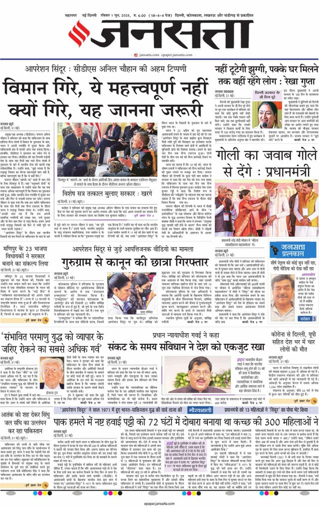 Jansatta Delhi
