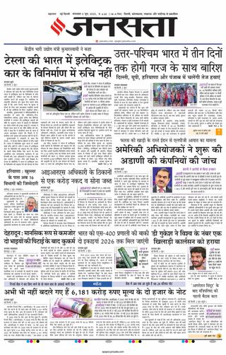 Jansatta