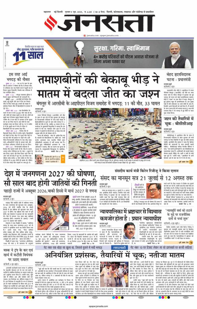 Jansatta Delhi