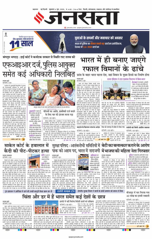 Jansatta Delhi