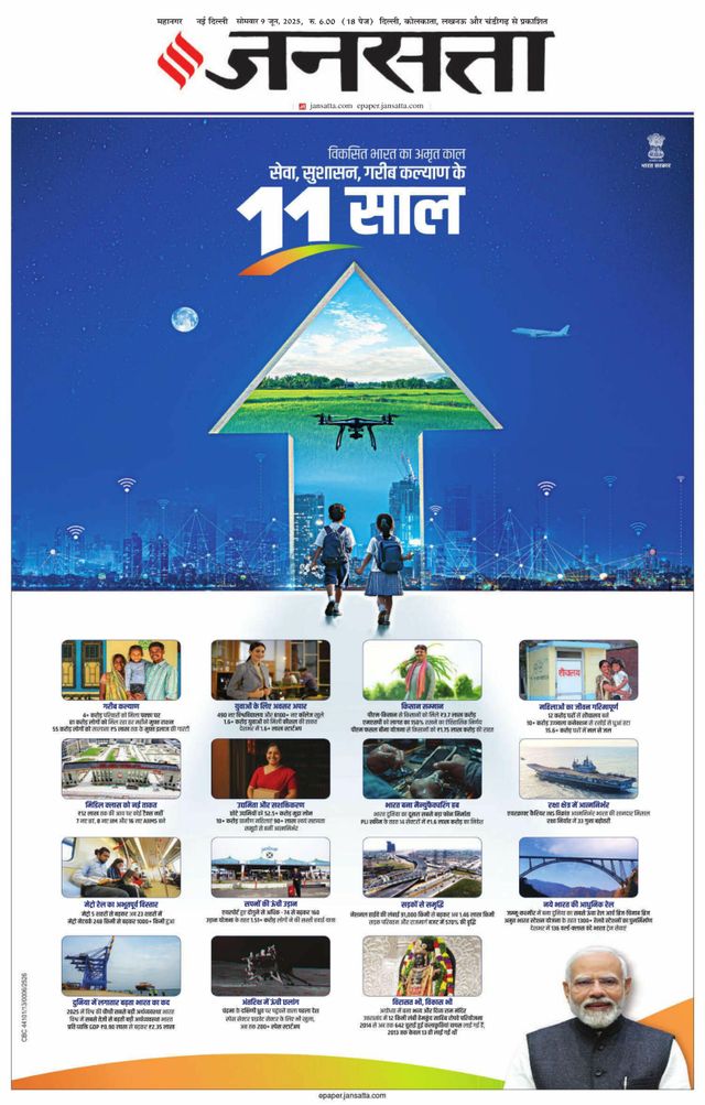 Jansatta Delhi