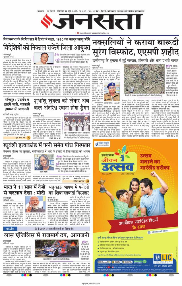 Jansatta Delhi