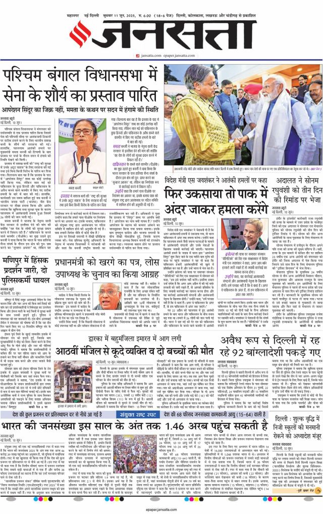 Jansatta Delhi