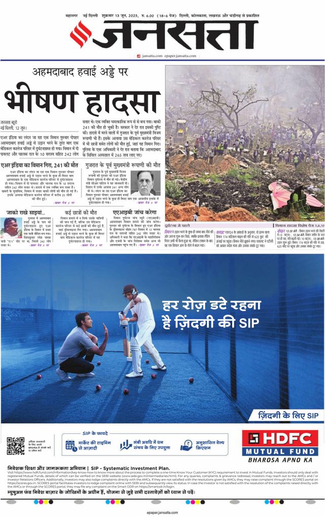 Jansatta Delhi