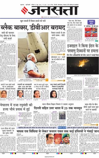 Jansatta Delhi - June 14, 2025 Jansatta Delhi Cover - June 14, 2025 Edition