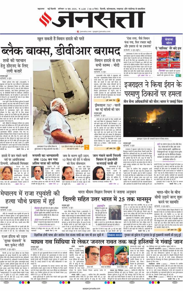 Jansatta Delhi