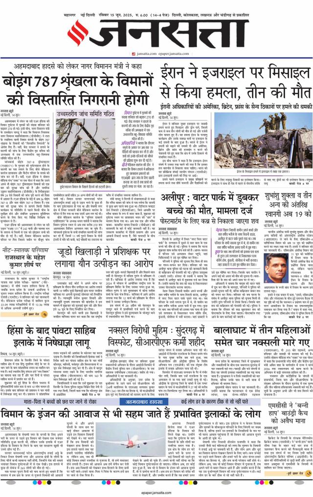 Jansatta Delhi