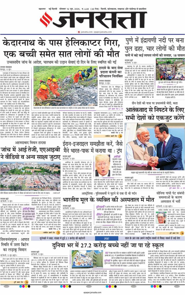 Jansatta Delhi
