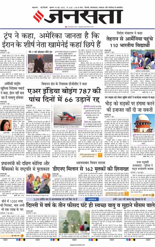 Jansatta Delhi