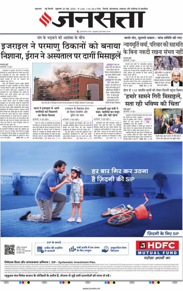 Jansatta Delhi