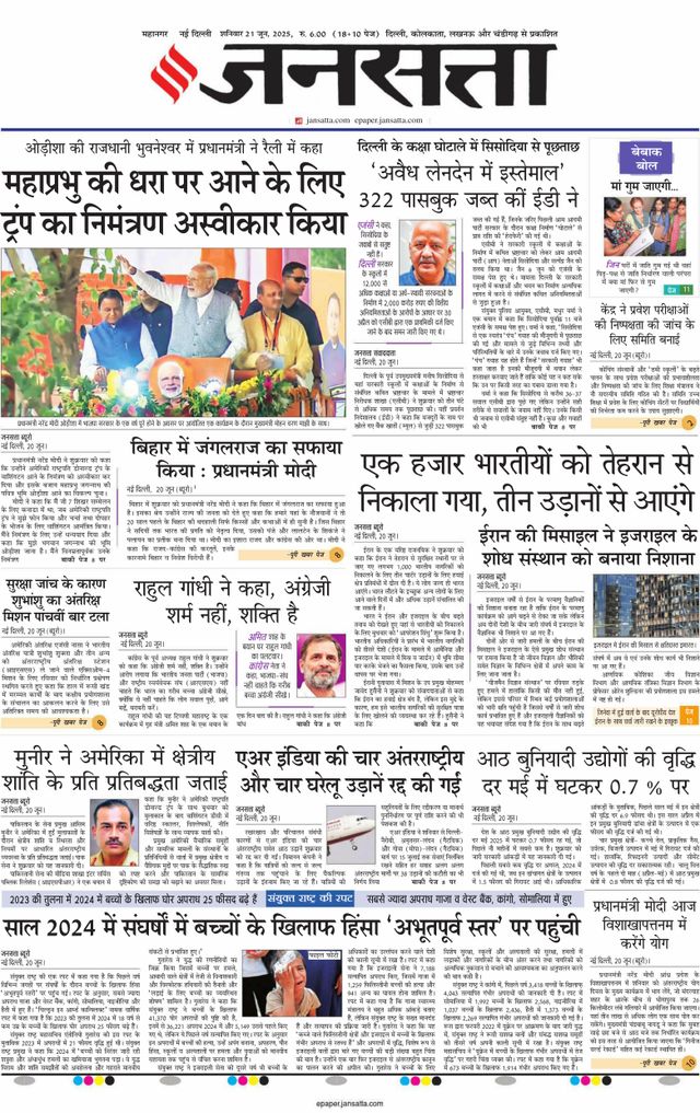 Jansatta Delhi