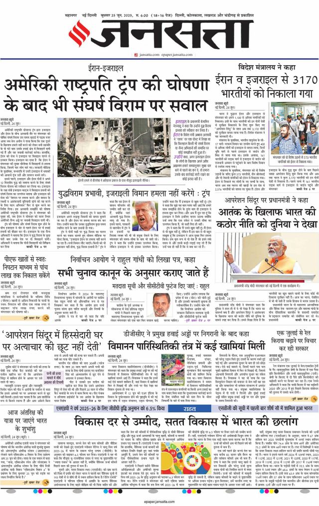Jansatta Delhi