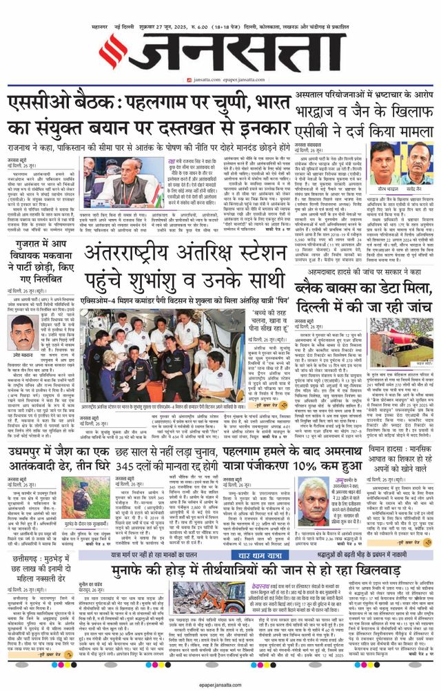 Jansatta Delhi