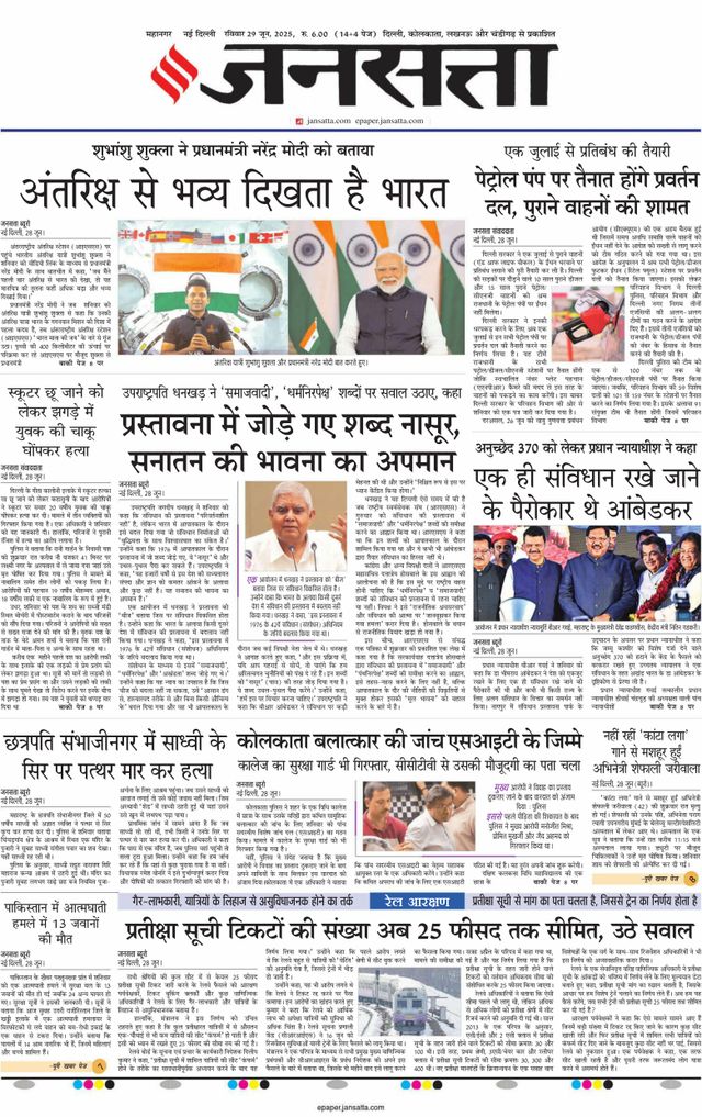 Jansatta Delhi