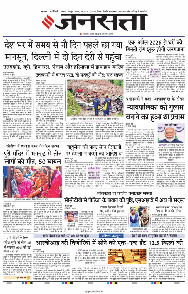 Jansatta Delhi