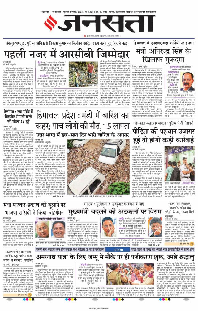 Jansatta Delhi