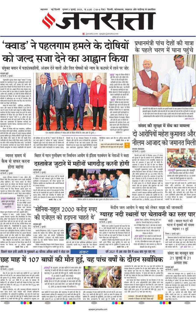 Jansatta Delhi