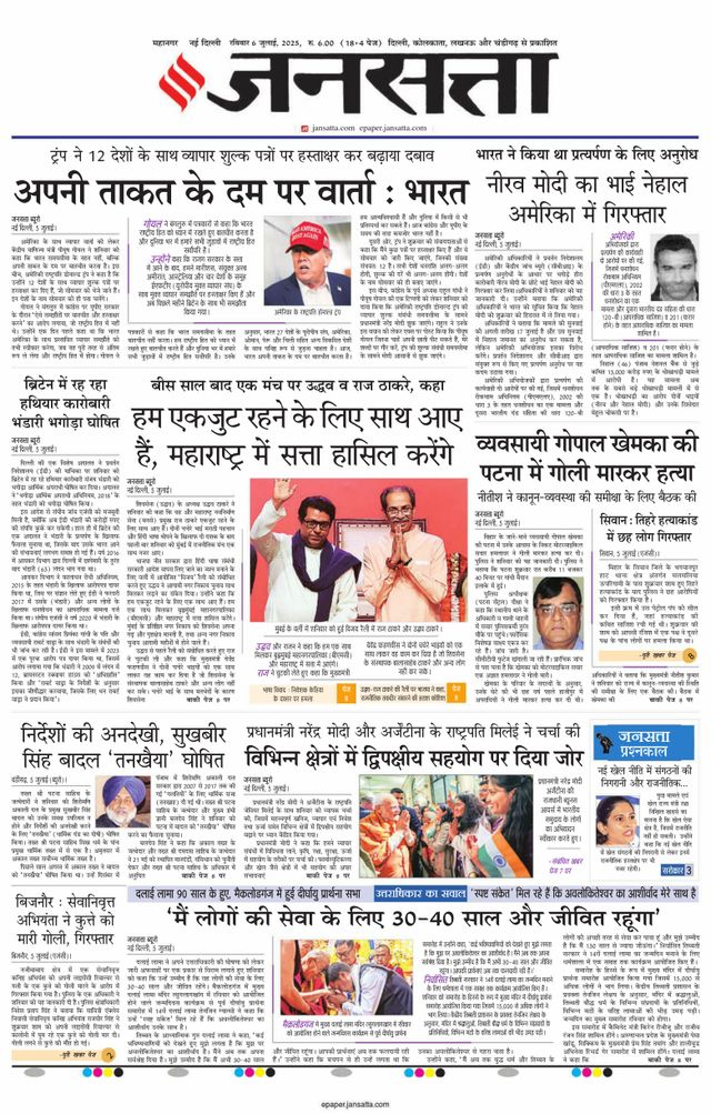 Jansatta Delhi