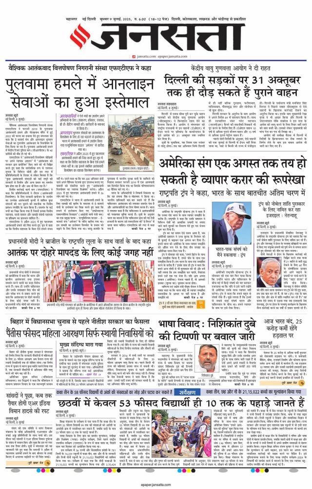 Jansatta Delhi