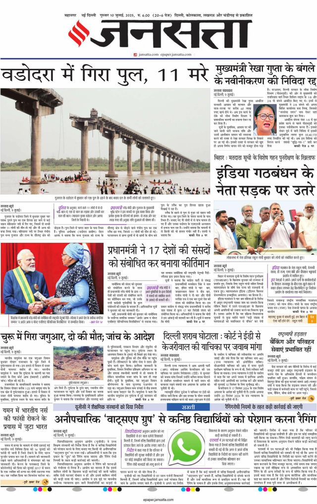 Jansatta Delhi