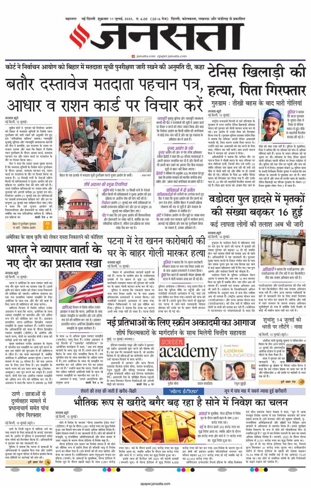 Jansatta Delhi