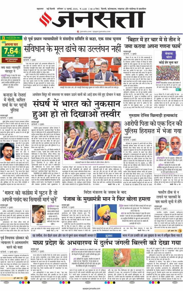 Jansatta Delhi