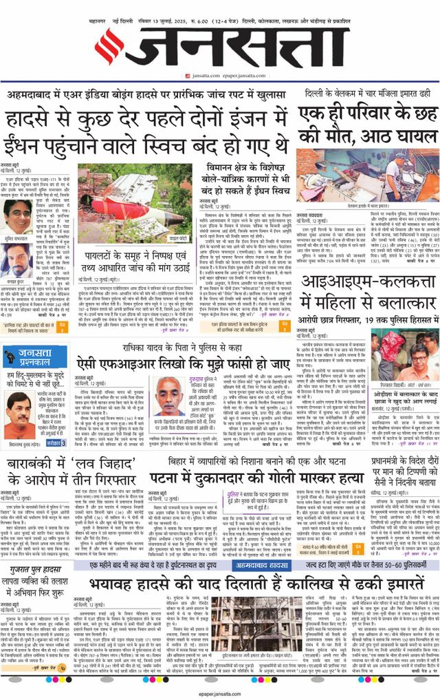 Jansatta Delhi