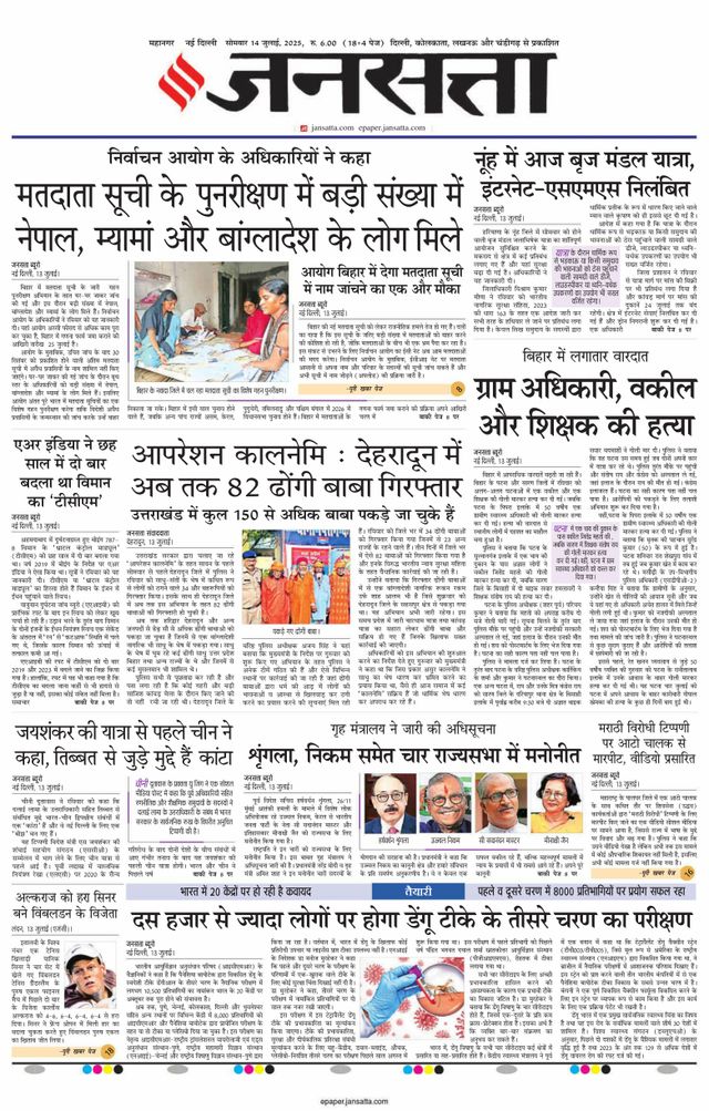 Jansatta Delhi