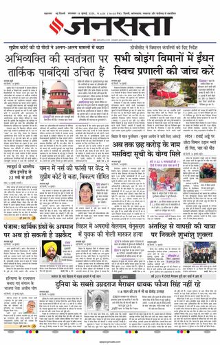Jansatta