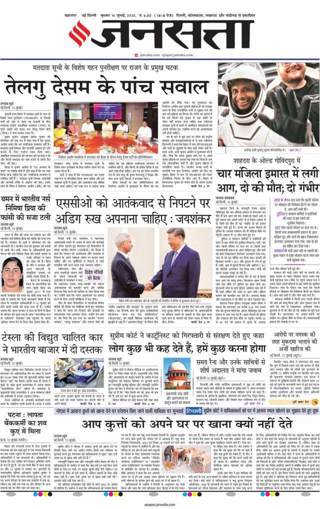 Jansatta Delhi