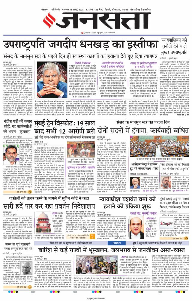 Jansatta Delhi