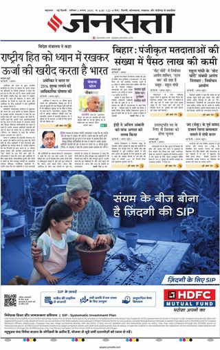 Jansatta Delhi
