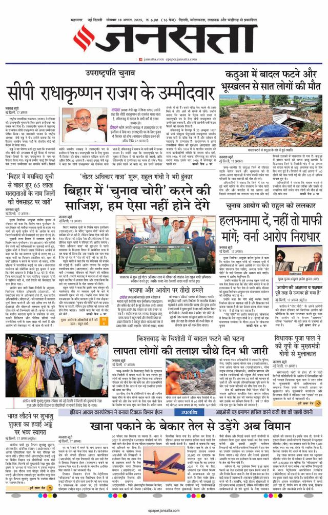 Jansatta Delhi