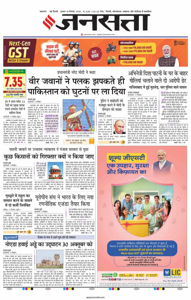 Jansatta Delhi