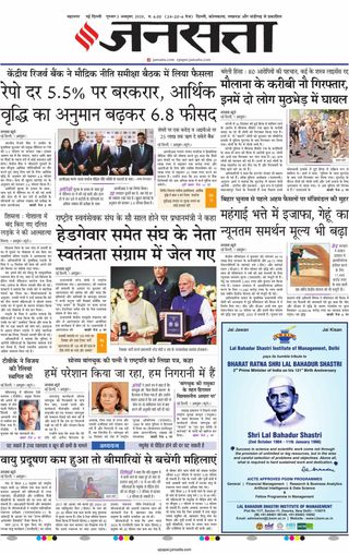 Jansatta Delhi