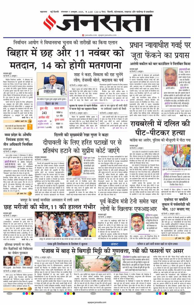 Jansatta Delhi