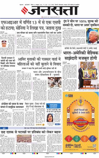 Jansatta Delhi