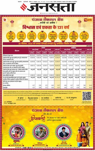 Jansatta Delhi