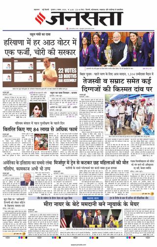 Jansatta Delhi