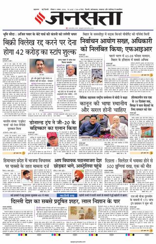 Jansatta Delhi