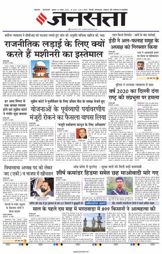 Jansatta Delhi